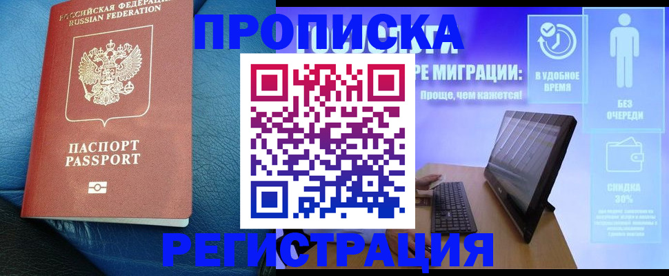 прописка для кредита в Апрелевке